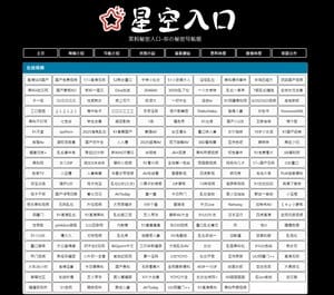 星空入口