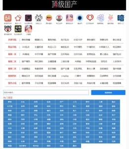 顶级国产视频
