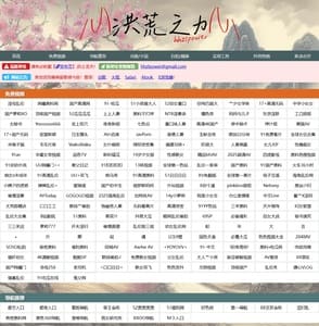 洪荒之力